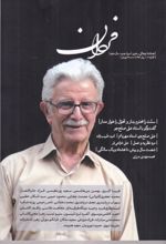جلد کتاب فصلنامه فردان شماره 11