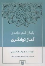 کتاب پایان کم درآمدی آغاز توانگری