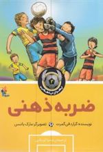کتاب ضربه ذهنی