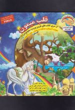 کتاب قلب میمون