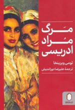 کتاب مرگ مراد ادریسی