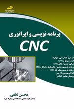 کتاب برنامه نویسی و اپراتوری CNC