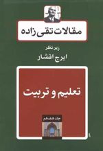 کتاب تعلیم و تربیت