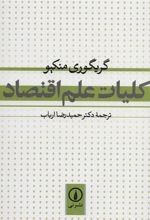 کتاب کلیات علم اقتصاد