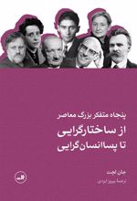 کتاب پنجاه متفکر بزرگ معاصر