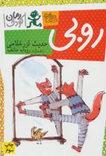 کتاب روبی