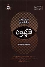 کتاب جملاتی با طعم قهوه
