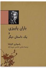 کتاب باران پاییزی