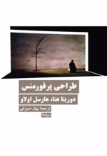 کتاب طراحی پرفورمنس