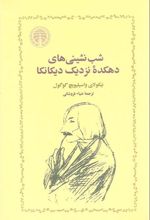 کتاب شب نشینی های دهکده نزدیک دیکانکا