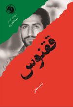 جلد کتاب ققنوس
