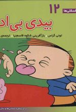 کتاب بیدی بی ادب