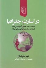 کتاب در اسارت جغرافیا
