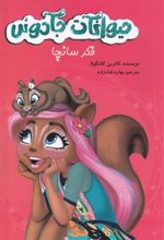 کتاب حیوانات جادوئی