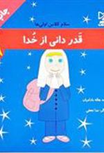کتاب قدر دانی از خدا