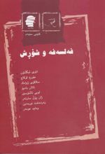 جلد کتاب فه لسه فه و شورش