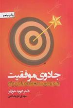 کتاب جادوی موفقیت