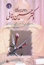 کتاب دکتر حسین بنائی