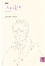 کتاب شارل بودلر 2