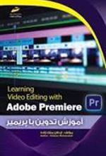 کتاب آموزش تدوین با پریمیر