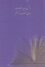 کتاب اصطلاحات