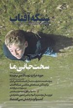 کتاب مجله فرهنگ و جامعه 55
