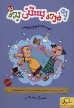 کتاب به مرده بستنی بده 2