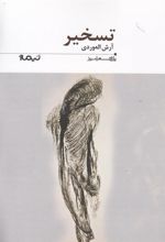 کتاب تسخیر