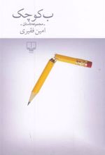 کتاب ب کوچک