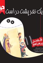 جلد کتاب یک نفر پشت در است