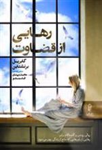 کتاب رهایی از قضاوت