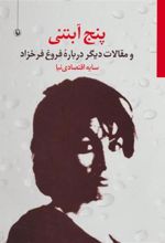 کتاب پنج آبتنی