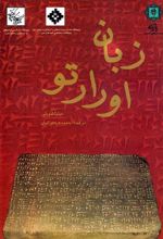کتاب زبان اورارتو