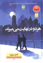 کتاب هر دو در نهایت می‌میرند (جلد سخت)
