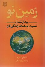 کتاب زمین نو