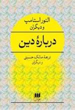 کتاب درباره دین