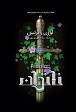 جلد کتاب ناتوان