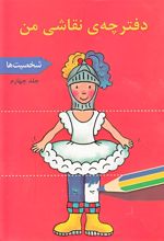 کتاب شخصیت