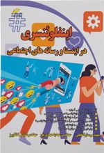 کتاب اینفلوئنسری در اینستا و رسانه های اجتماعی