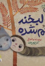 کتاب لبخند گم شده
