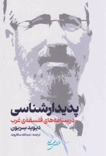 کتاب پدیدارشناسی