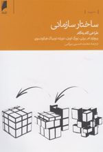 کتاب ساختار سازمانی