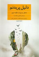 کتاب دلیل پریدنم