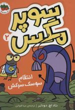 کتاب سوپر مگس 2