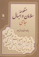 کتاب منظومه سلامان و ابسال