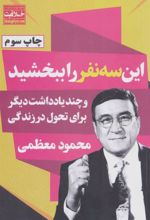 کتاب این سه نفر را ببخشید