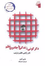 کتاب دگرگونی زندگی با جادوی نظم