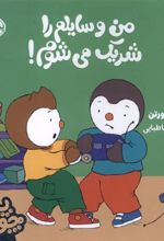 کتاب چوپی : من وسایلم را شریک می شوم