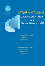 کتاب آموزش گام به گام اکت