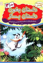 کتاب داستان بخون داستان بساز 3